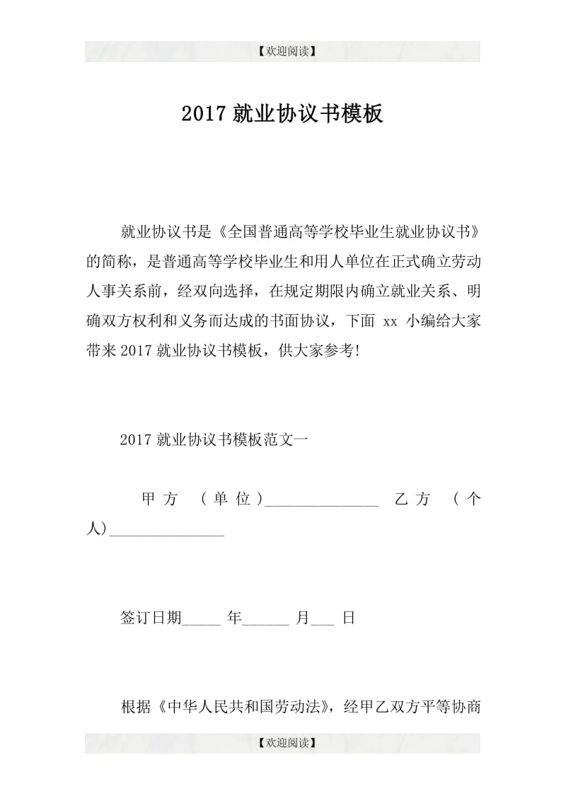 就業協議不能隨便簽_就業協議隨便簽的后果_就業協議書隨便簽的后果