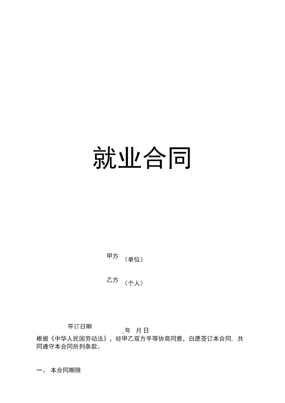 就業協議書隨便簽的后果_就業協議不能隨便簽_就業協議隨便簽的后果