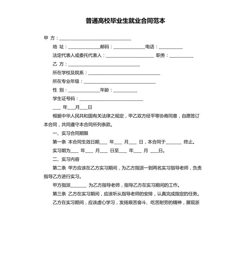 就業協議隨便簽的后果_就業協議書隨便簽的后果_就業協議不能隨便簽