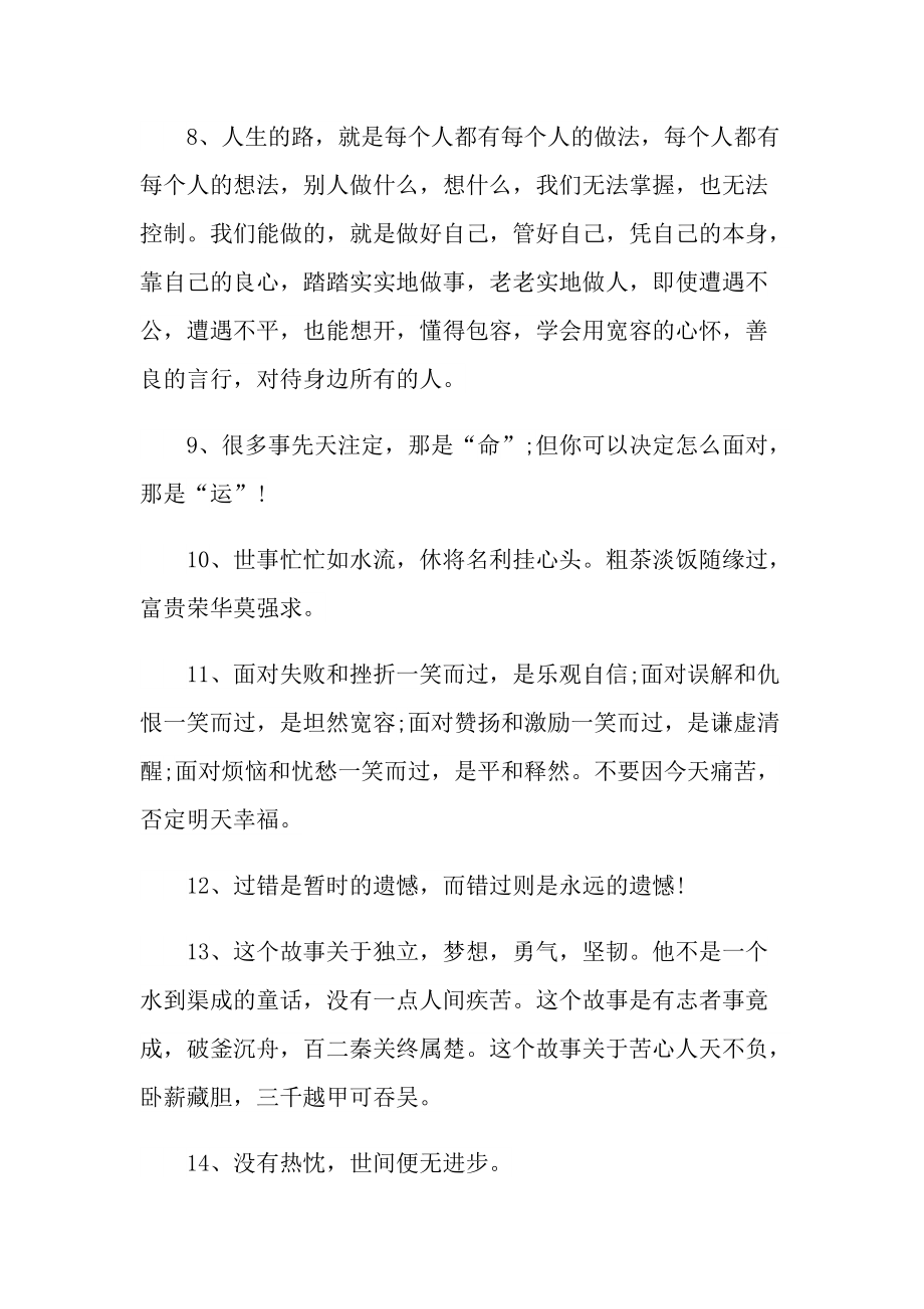 積極向上的人生格言_人生格言積極向上_人生積極向上的名人名言