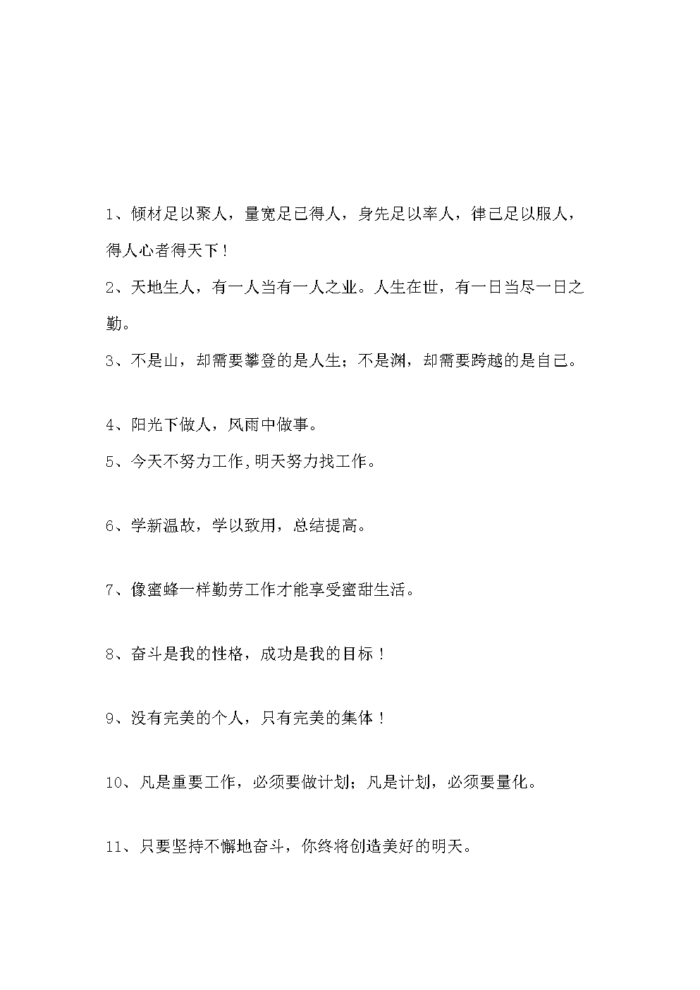 人生積極向上的名人名言_人生格言積極向上_積極向上的人生格言