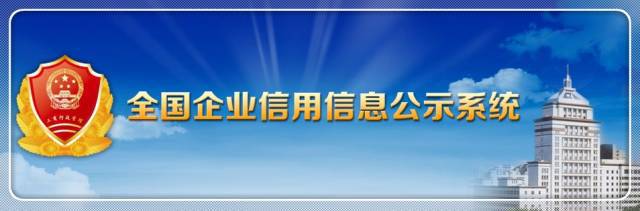 北京企業信用查詢_北京信用企業信息查詢系統_北京企業信用網站