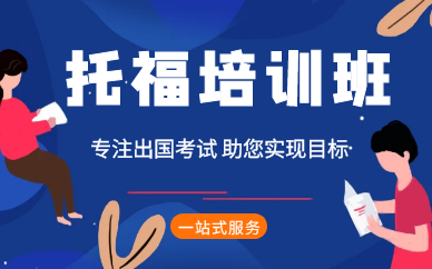 培訓(xùn)雅思機構(gòu)好做嗎_雅思培訓(xùn)好的機構(gòu)_雅思培訓(xùn)哪家機構(gòu)好?