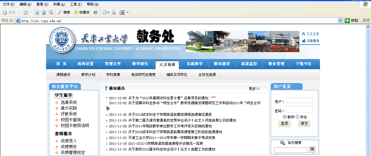 長(zhǎng)治學(xué)院教務(wù)系統(tǒng)_長(zhǎng)治學(xué)院教務(wù)管理系統(tǒng)入口_長(zhǎng)治學(xué)院教務(wù)系統(tǒng)url地址