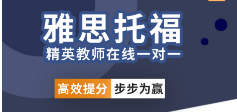 考雅思哪家培訓(xùn)機(jī)構(gòu)好_培訓(xùn)雅思哪個機(jī)構(gòu)好_雅思培訓(xùn)比較好