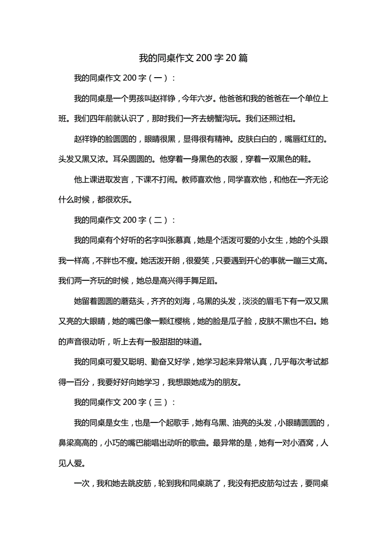 小學生優秀作文四年級_小學各年級作文_年級作文優秀小學生怎么寫