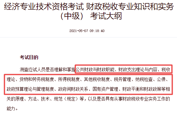 經濟師財政稅收專業內容_財政局經濟師專業選擇_2024年經濟師財政專業