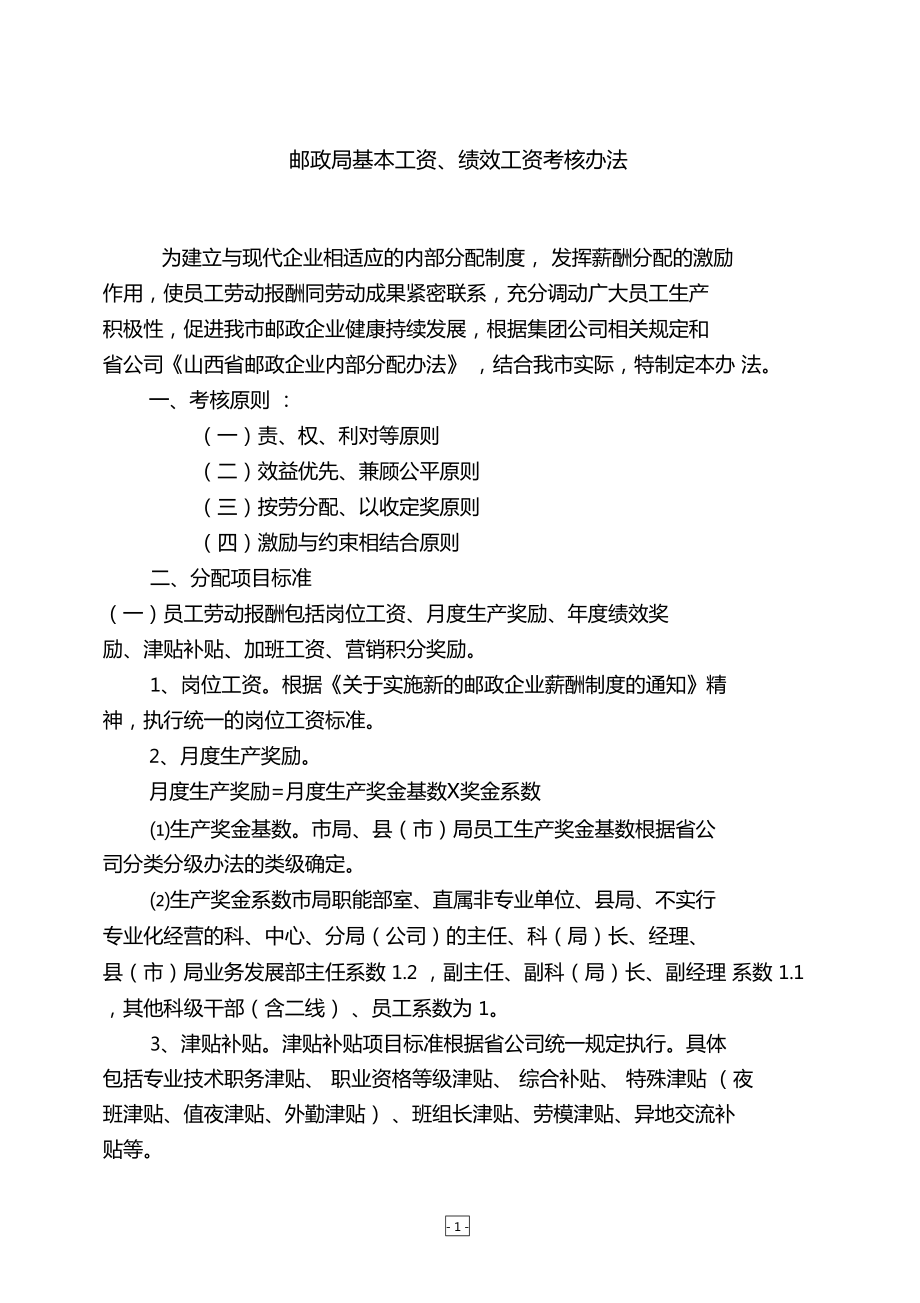 郵政儲蓄的工資待遇_郵政儲蓄銀行待遇特別不好嗎_郵政儲蓄銀行待遇