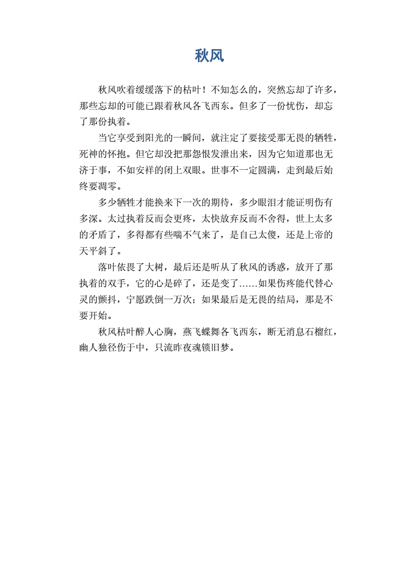 仿照秋的聲音寫一小節_秋的聲音仿寫5句_仿照寫秋的聲音