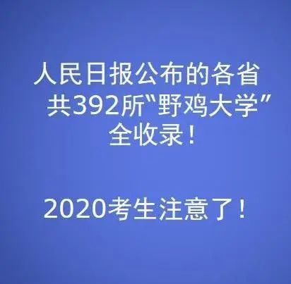 野雞專科大學名單_專科的野雞大學_野雞大專院校名單