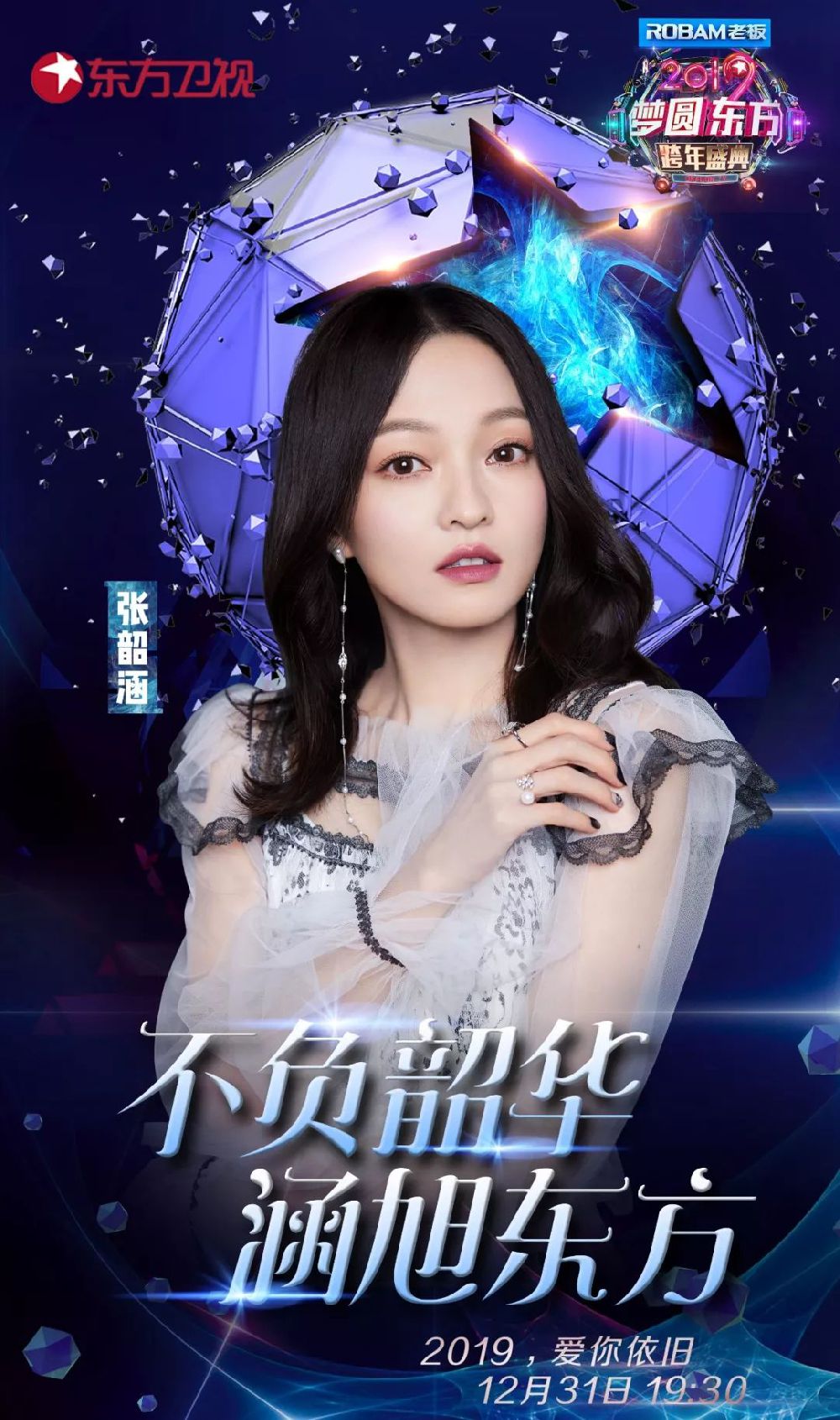 湖南衛(wèi)視跨年晚會(huì)節(jié)目單_湖南衛(wèi)視臺跨年晚會(huì)節(jié)目單_湖南衛(wèi)視衛(wèi)視跨年晚會(huì)