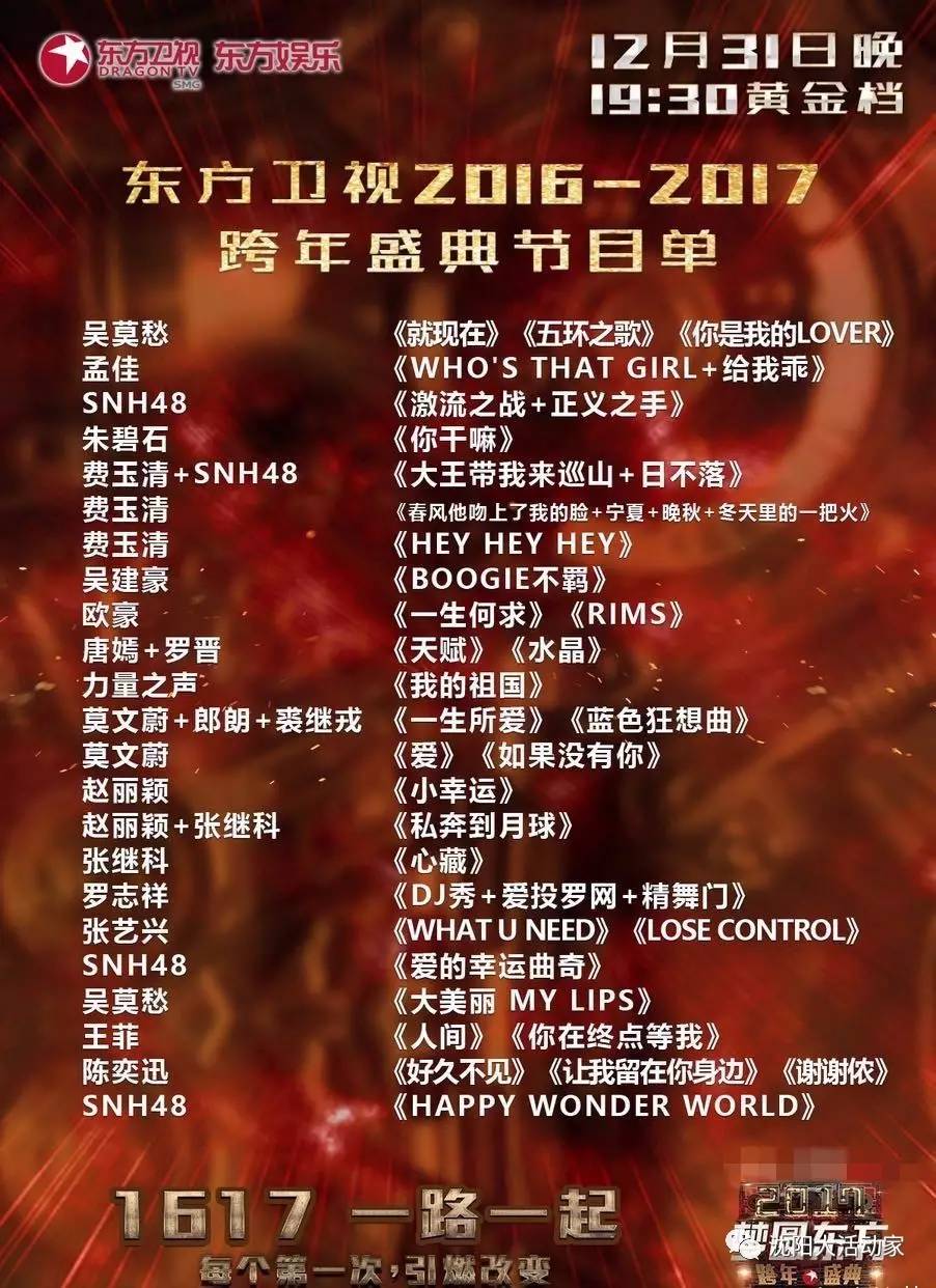 湖南衛視跨年節目單_跨年湖南衛視節目單2020_湖南跨年衛視2021