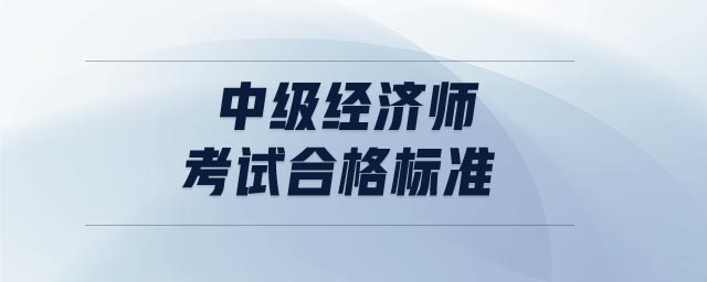 21年經濟師考試真題_2024年全國經濟師考試試題_2021全國經濟師考試