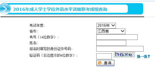 2024學位英語成績查詢_2021學位英語查詢成績時間_學位英語成績查詢