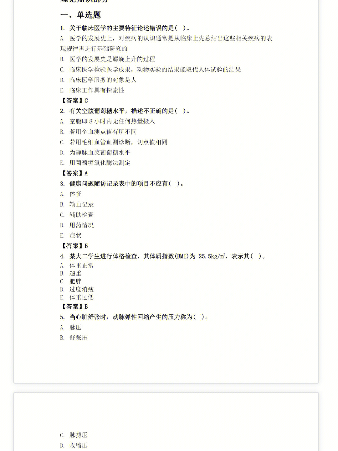 考試師健康管理時間2024_2024健康管理師考試時間_健康管理師考試日期
