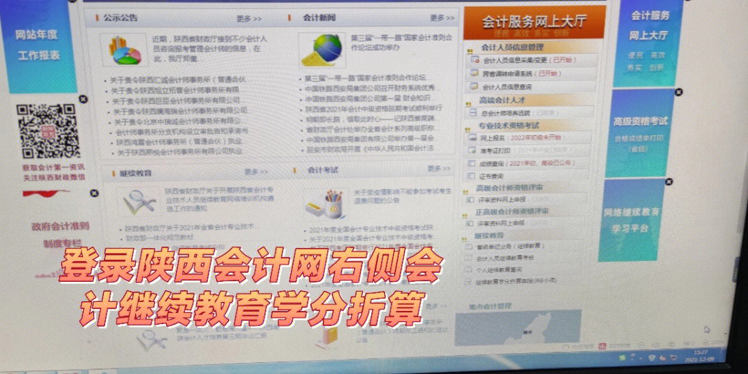 北京財政局繼續教育_北京財政網繼續教育_北京財政網官網繼續教育