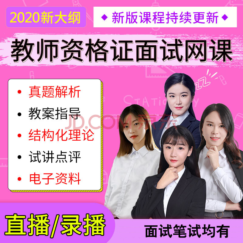 2024教師資格證面試報名時間_2024教師資格證面試報名時間_2024教師資格證面試報名時間