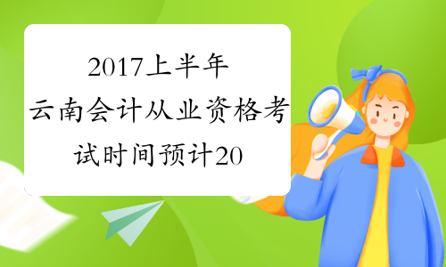 外貿會計證考試時間_外貿會計考試時間_外貿會計考試報名
