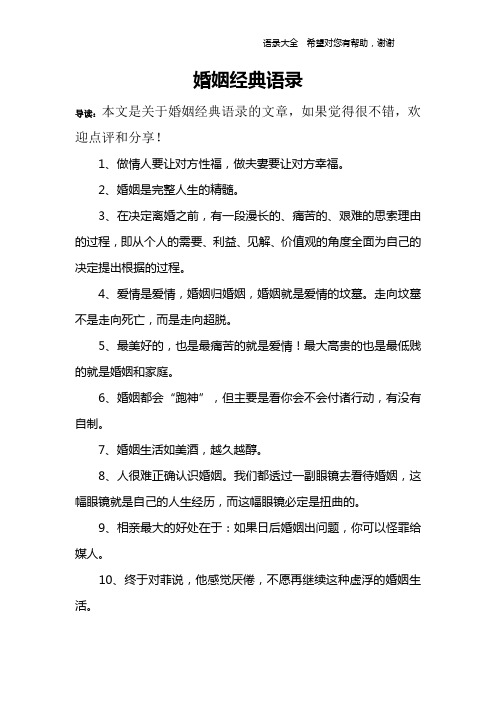 唯美句子婚姻愛情短句_婚姻愛情的唯美句子_愛情婚姻的唯美短句