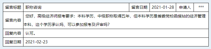 2024年年經濟師高級評審條件_高級經濟師評審條件放寬_2021年高級經濟師評審要求