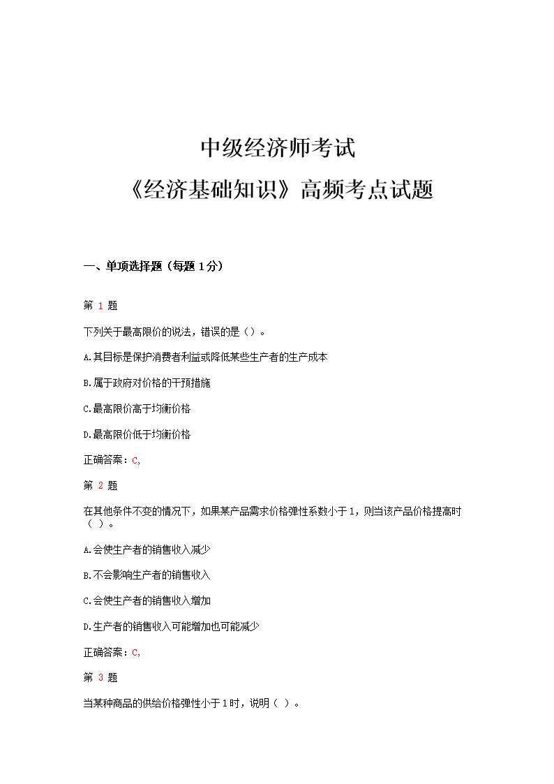 2024年經濟基礎中級試題_中級經濟基礎22日上午考題_中級經濟基礎歷年真題