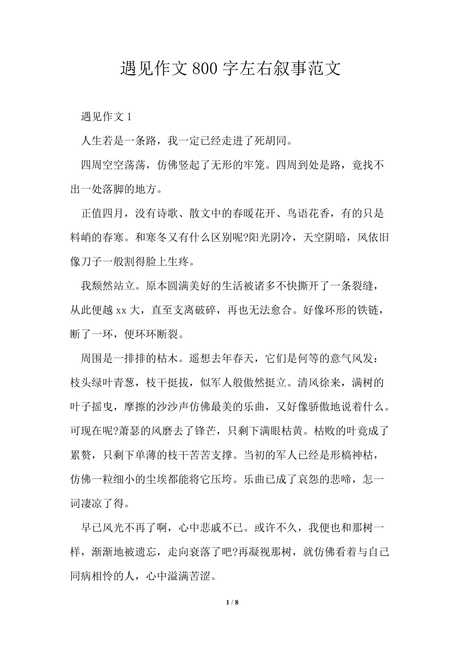 敘事文800字_敘事范文800_敘事文章800字