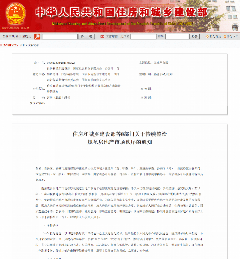 中華人民共和國建設部辦事大廳_建設部中國建造師網_建設部官方網