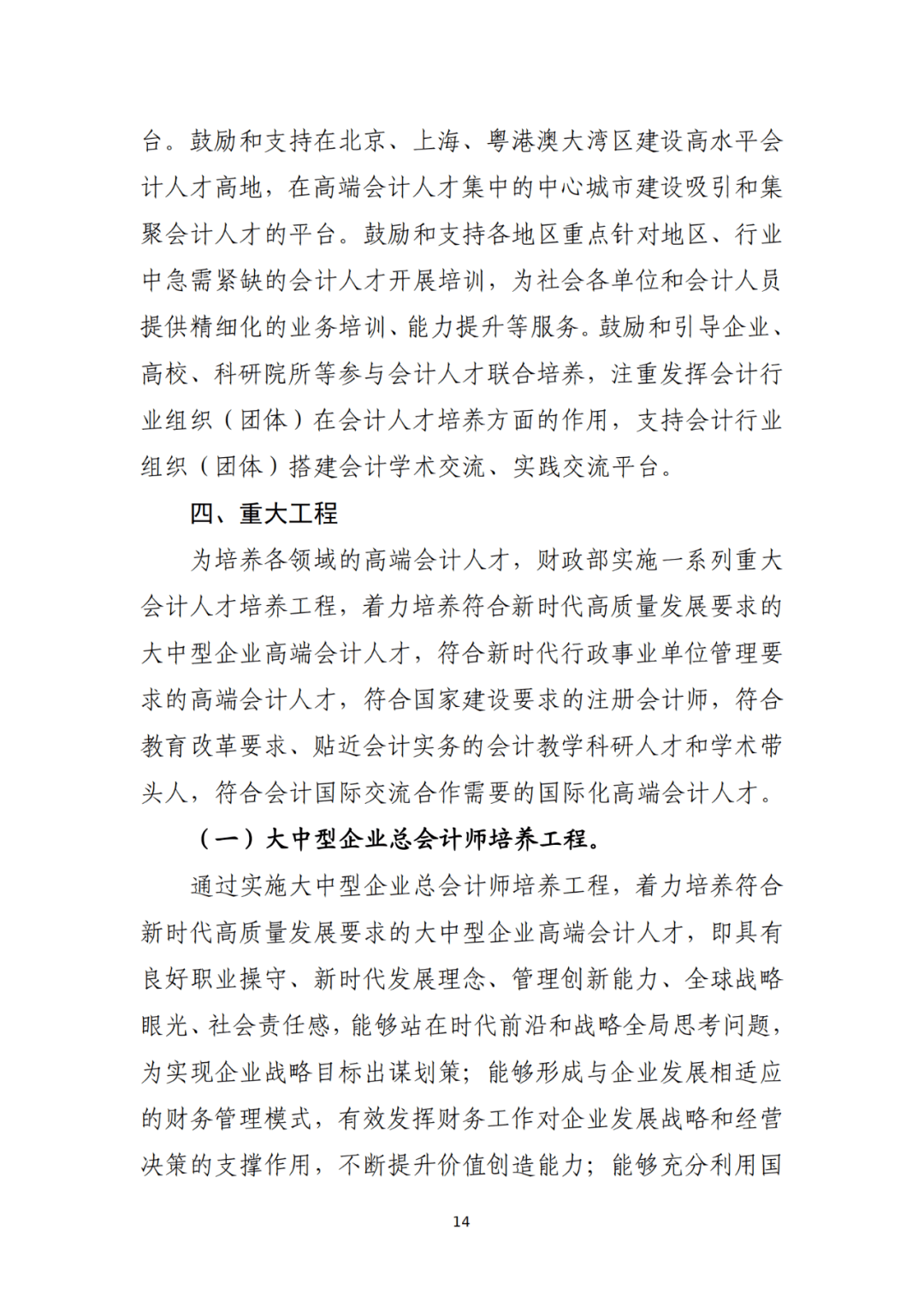 財(cái)政會(huì)計(jì)行業(yè)系統(tǒng)_財(cái)政會(huì)計(jì)行業(yè)系統(tǒng)包括_財(cái)政會(huì)計(jì)行業(yè)管理系統(tǒng)