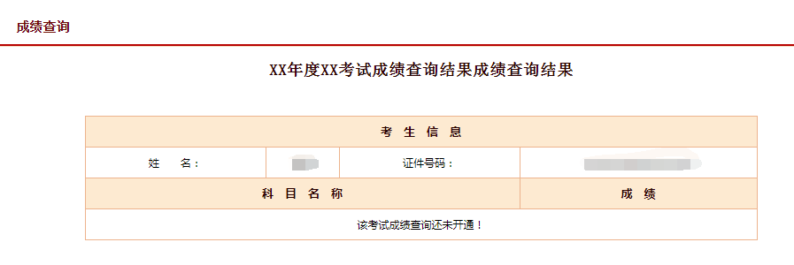 2024執(zhí)業(yè)藥師成績查詢時間_執(zhí)業(yè)藥師成績查詢日期_2024執(zhí)業(yè)藥師成績查詢時間