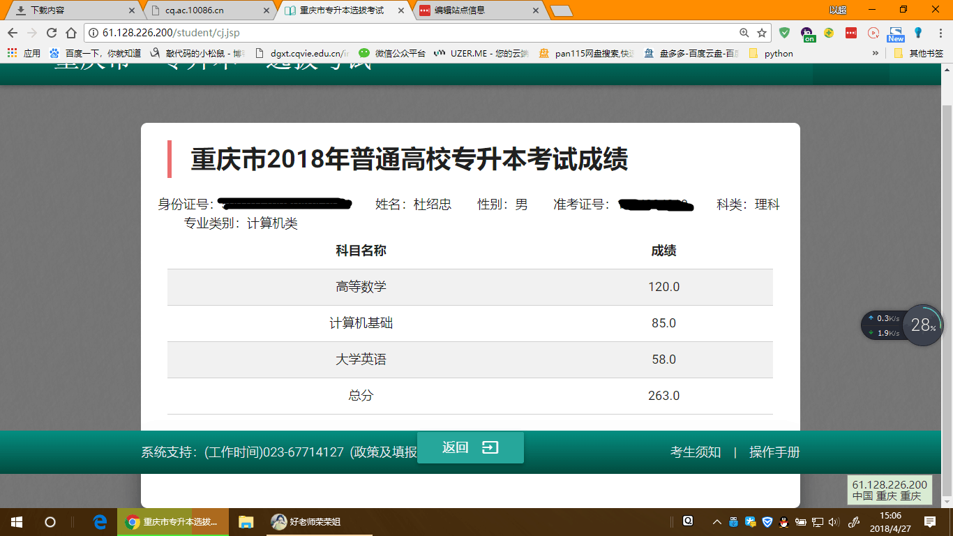 查詢單招成績查詢網站_單招成績查詢入口官網_單招生查成績