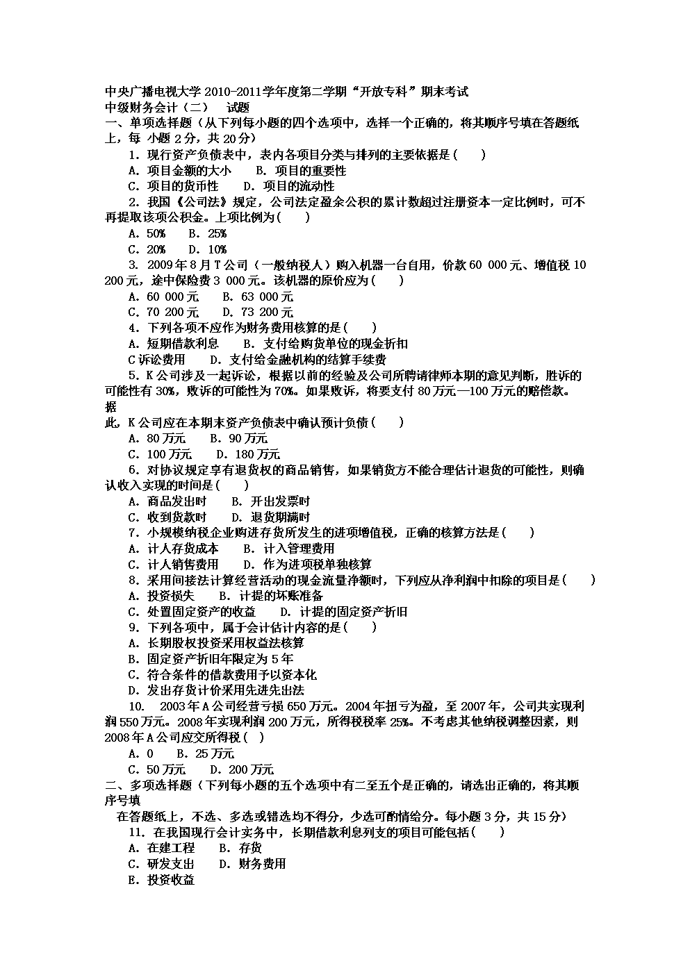 2024年初級會計考試題庫_今年初級會計考試題_2022初級會計考試試題題庫