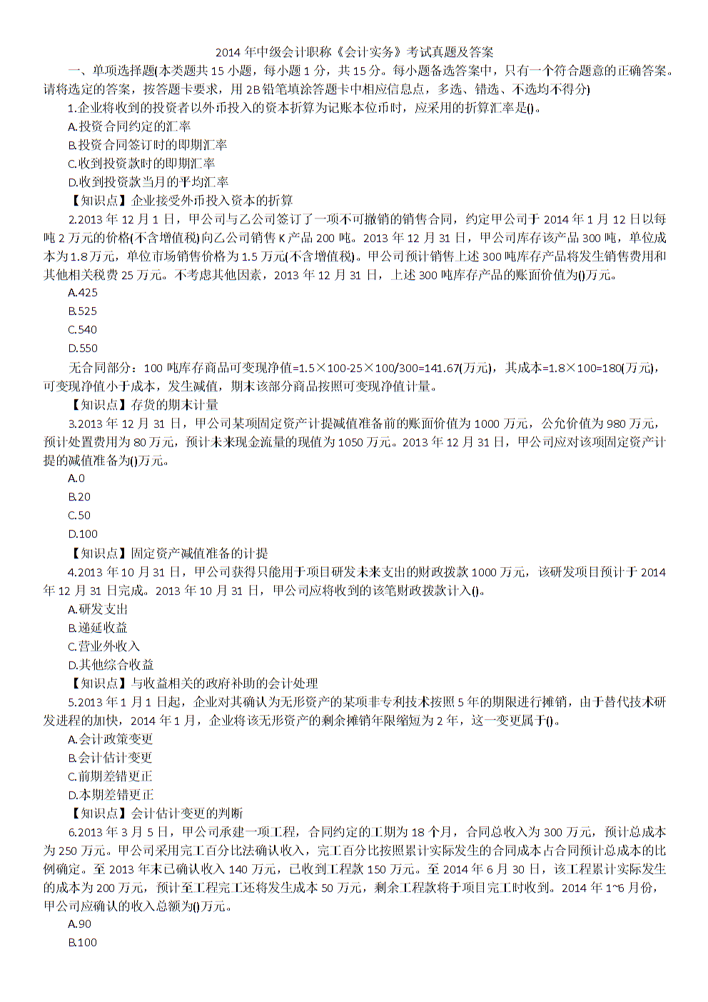 2024年初級會計考試題庫_今年初級會計考試題_2022初級會計考試試題題庫