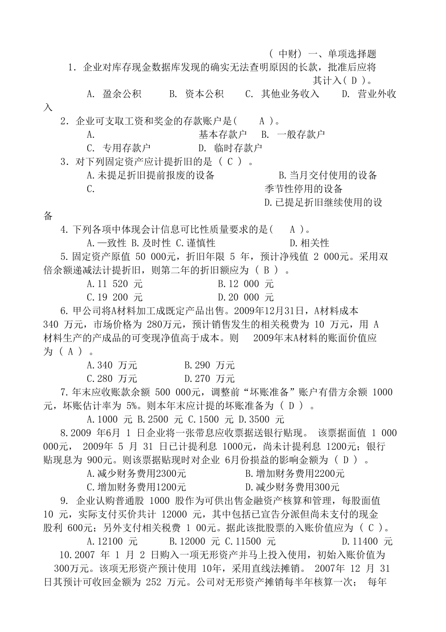 2024年初級會計考試題庫_2022初級會計考試試題題庫_今年初級會計考試題