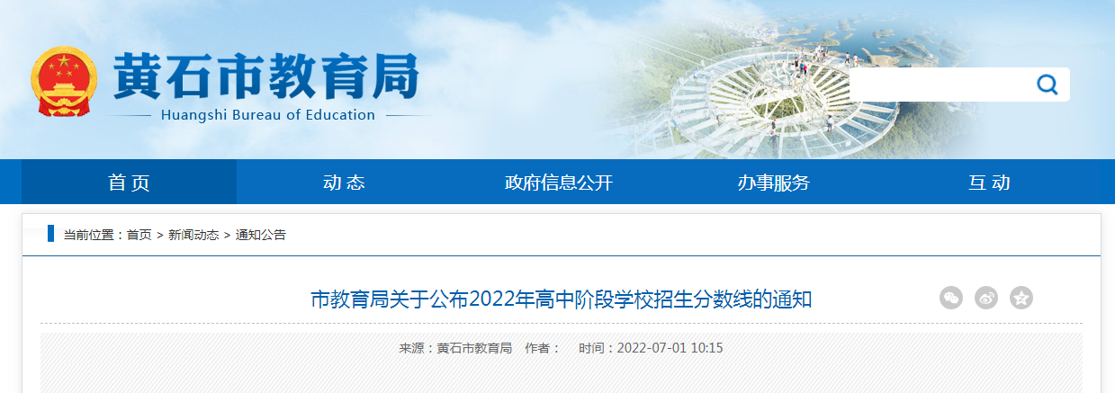 中考分數線湖北黃石_中考分數線2021年公布黃石_黃石中考分數線
