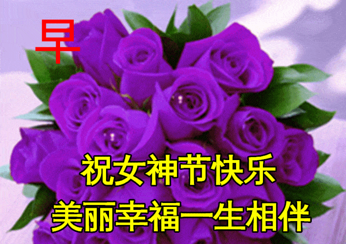 三八節朋友圈_朋友圈節日配圖_朋友圈文案節日