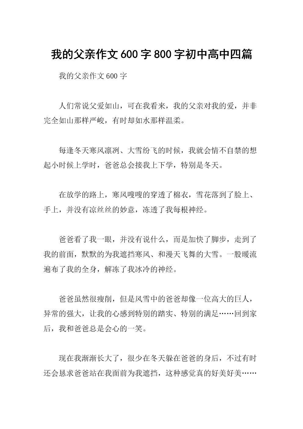 爸爸進家門了作文_爸爸的房間作文_晚上爸爸走進我的房間作文