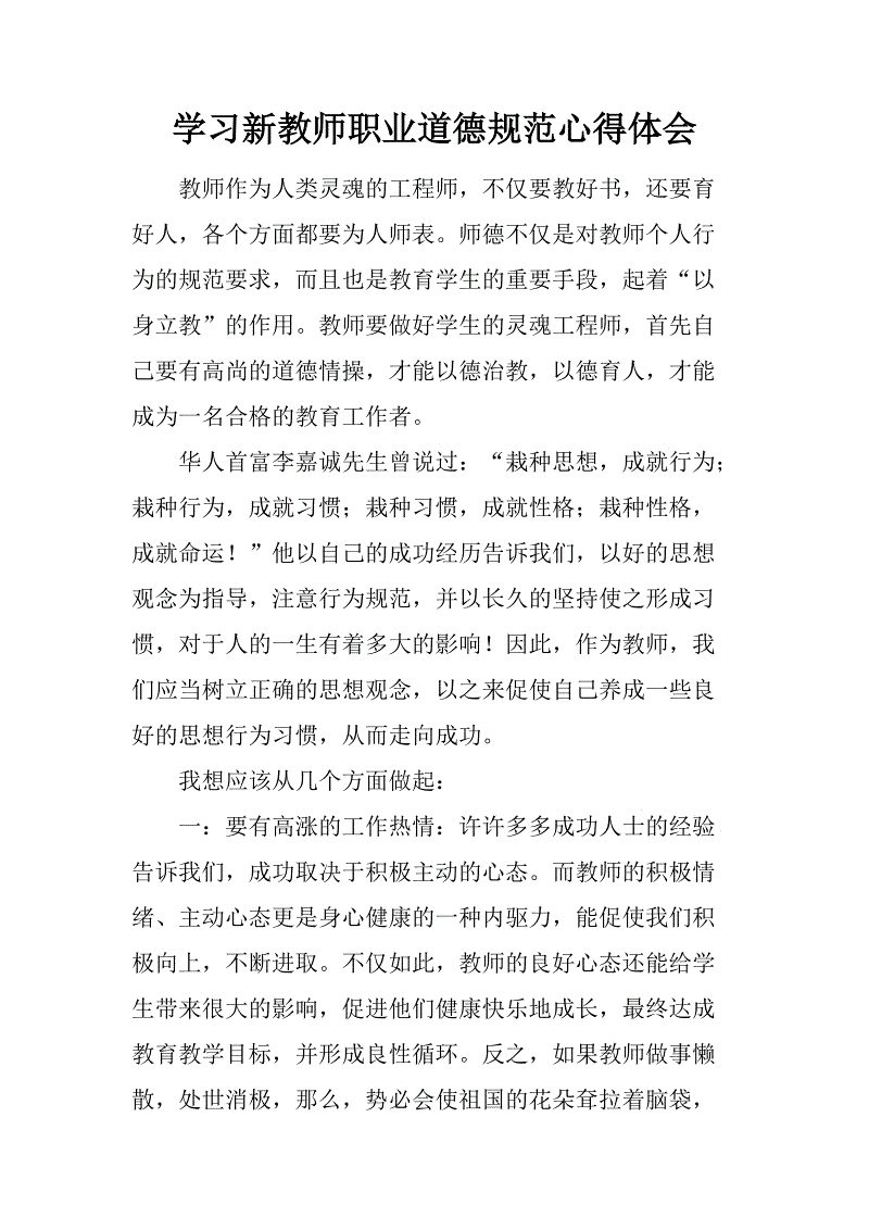 總結(jié)教師新工作經(jīng)驗(yàn)_總結(jié)教師工作的題目_新教師工作總結(jié)