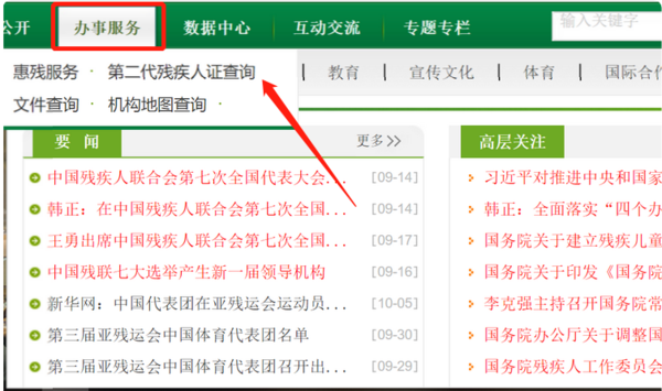 如何查詢殘疾人證件號碼_殘疾人證號在線查詢_殘疾人證號查詢