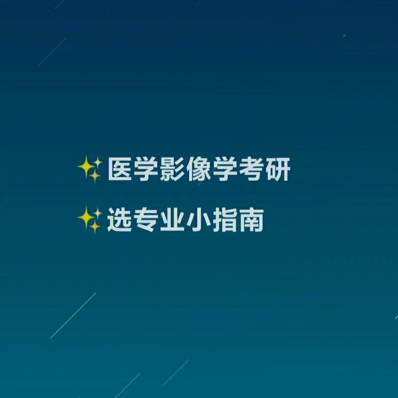 女生學醫學影像收入_女生學醫學影像技術收入_影像醫學收入女生學什么專業