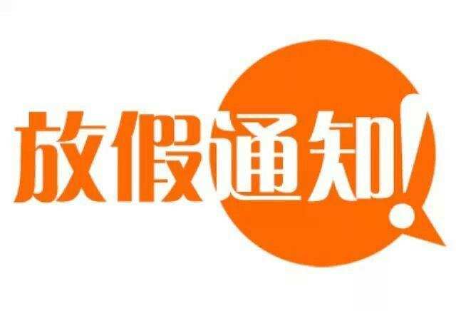 寒假放假時(shí)間2023_2024年寒假放假時(shí)間_2024年什么時(shí)候放寒假