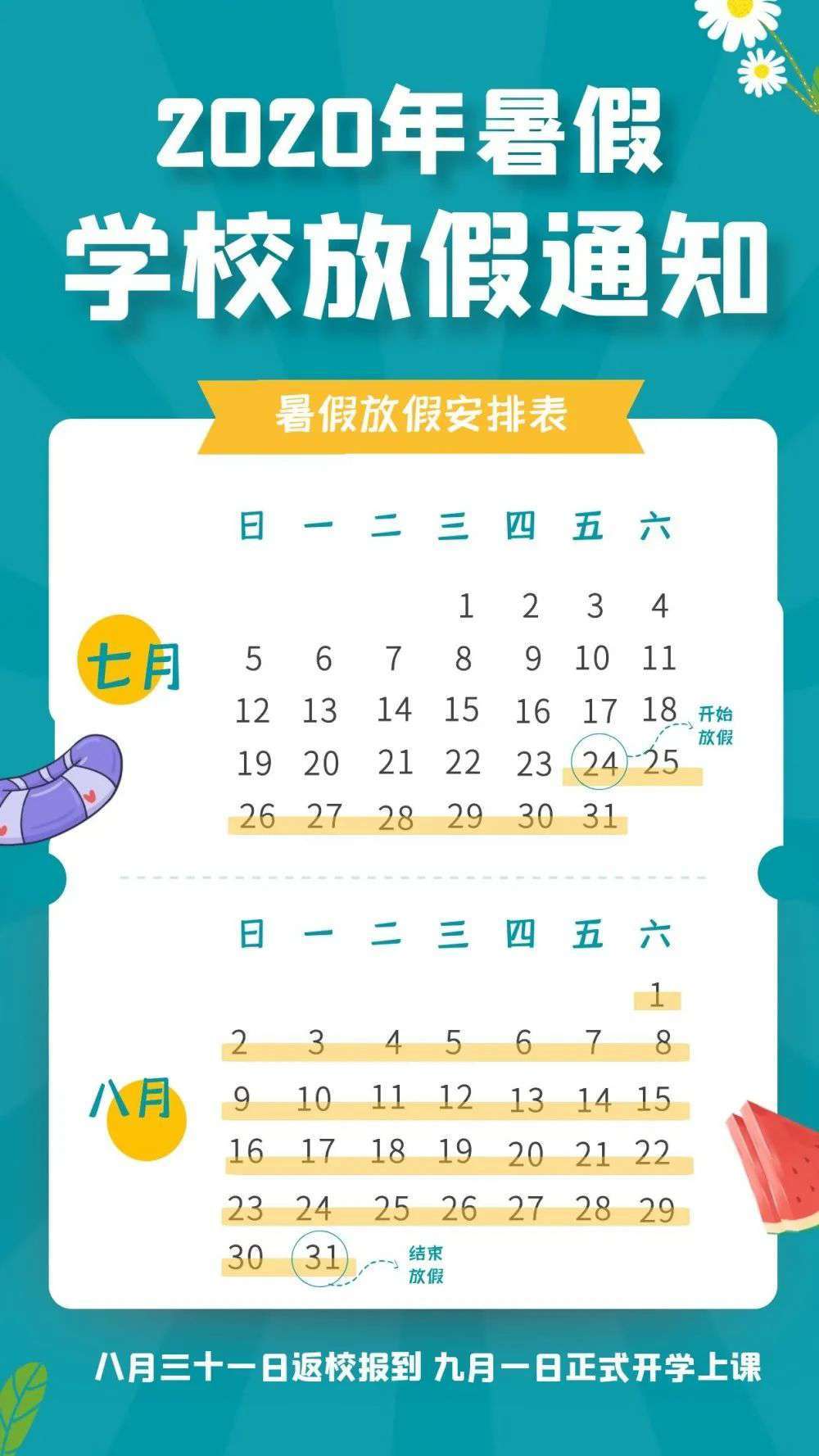 2024年寒假放假時間_2024年寒假時間_2120寒假時間
