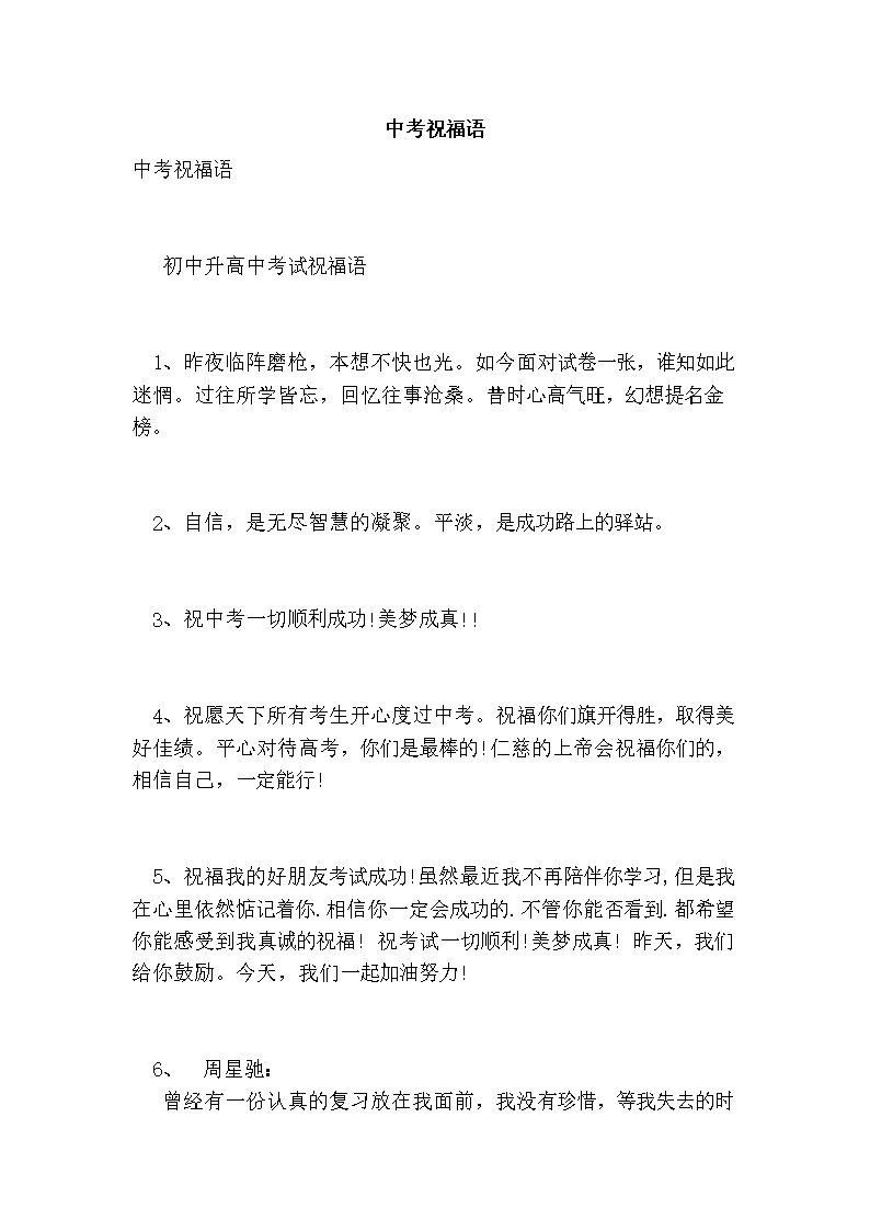 預祝高考順利的話語_話高考預祝順利2024怎么說_預祝2024高考順利的話