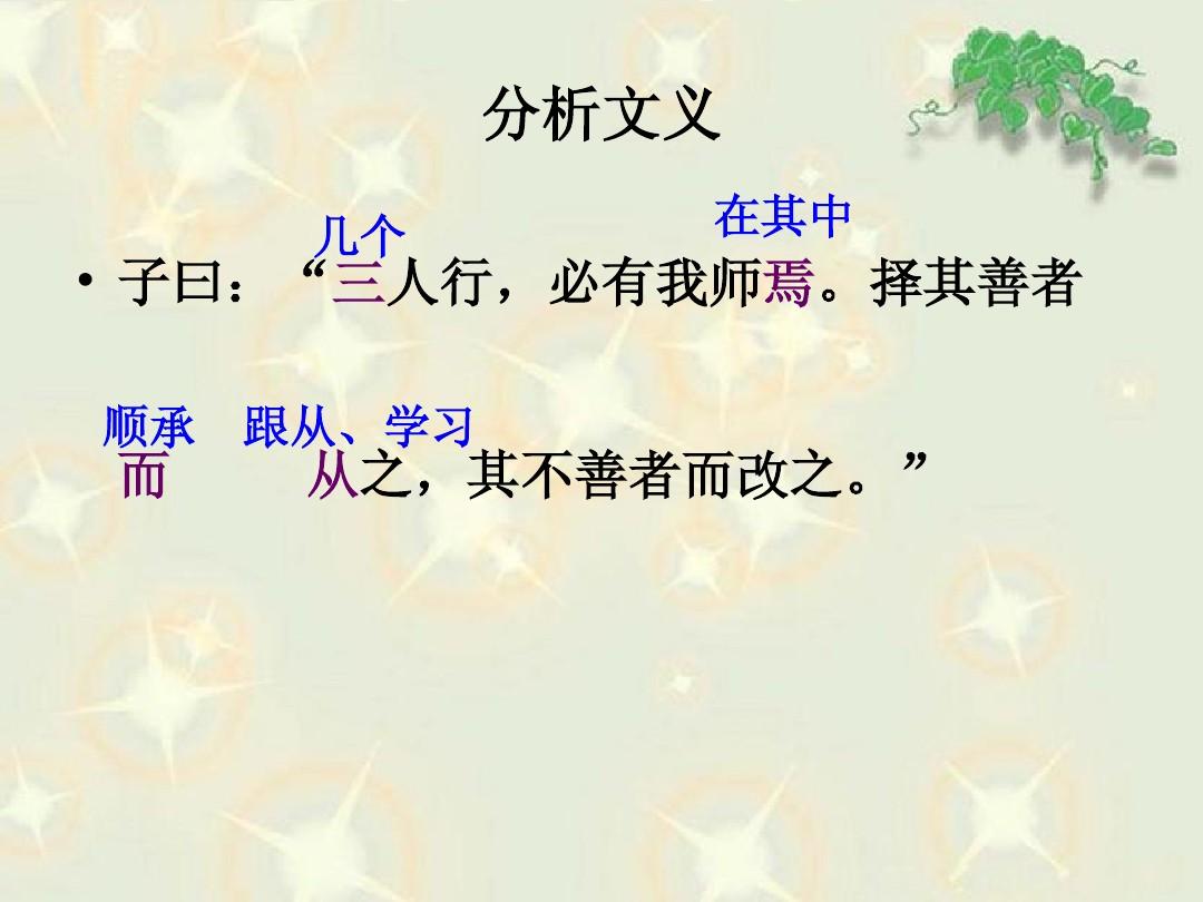 三人行百度百科_三人行師長是一個怎樣的人_三人行必有我師焉下一句