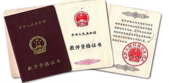 中國教師資格網(wǎng)注冊入口_中國教師資格注冊網(wǎng)登錄入口_中國教師資格注冊網(wǎng)官網(wǎng)