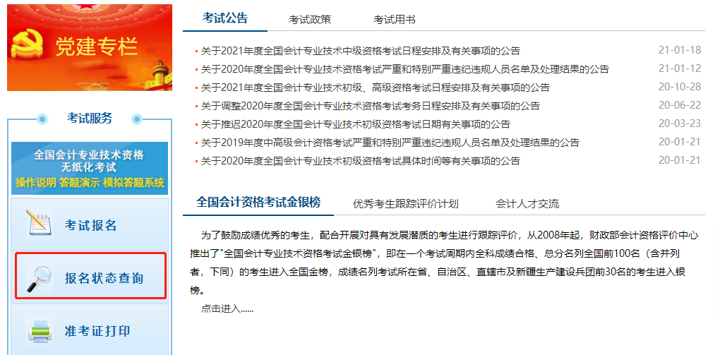 全國專業(yè)技術(shù)會計(jì)考試網(wǎng)上報(bào)名_2021全國會計(jì)專業(yè)技術(shù)資格_2024年度全國會計(jì)專業(yè)技術(shù)資格考試