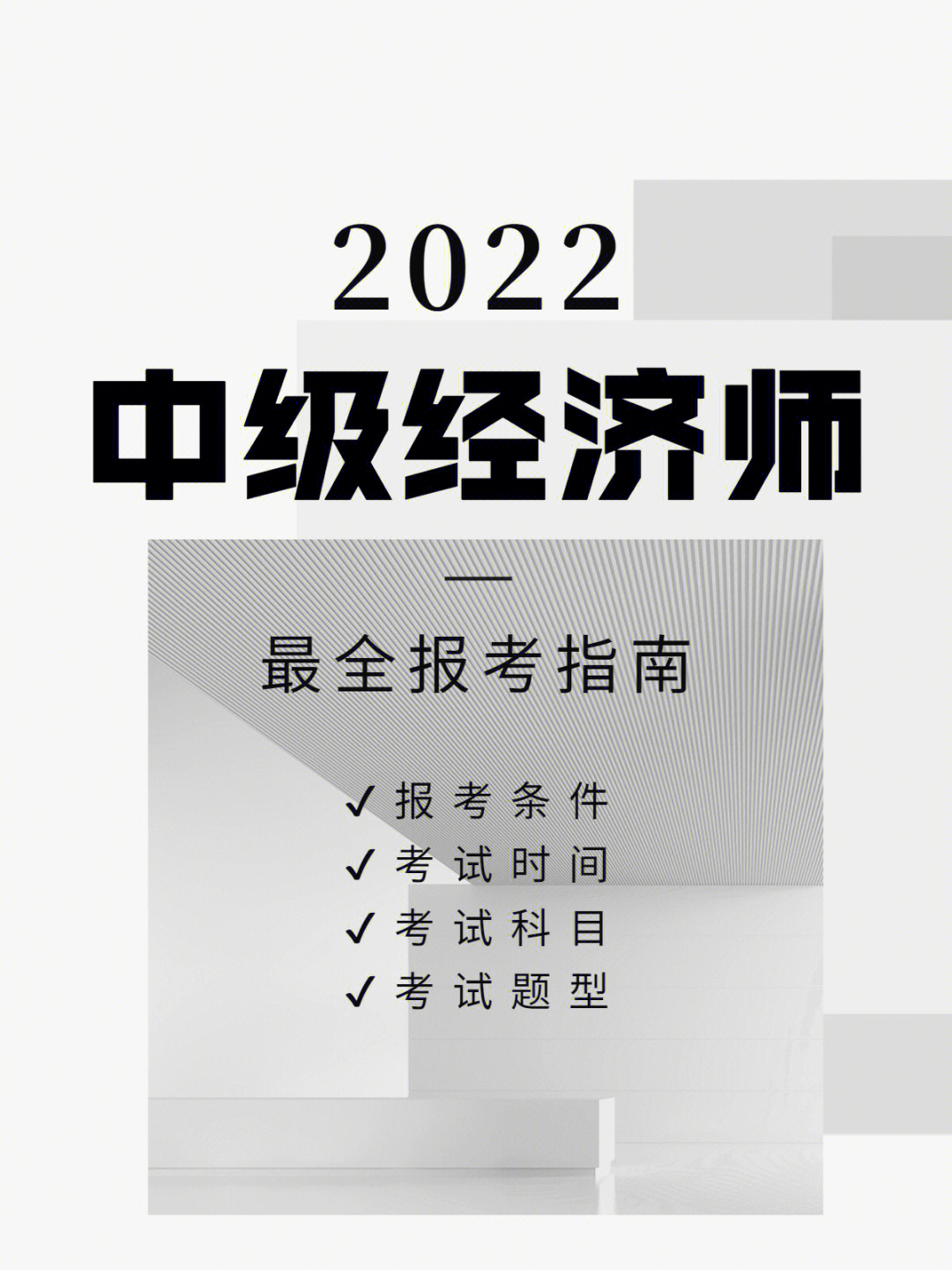 福建中級經(jīng)濟師考試報名_2024年福建中級經(jīng)濟師報名入口_福建中級經(jīng)濟師2021年報名