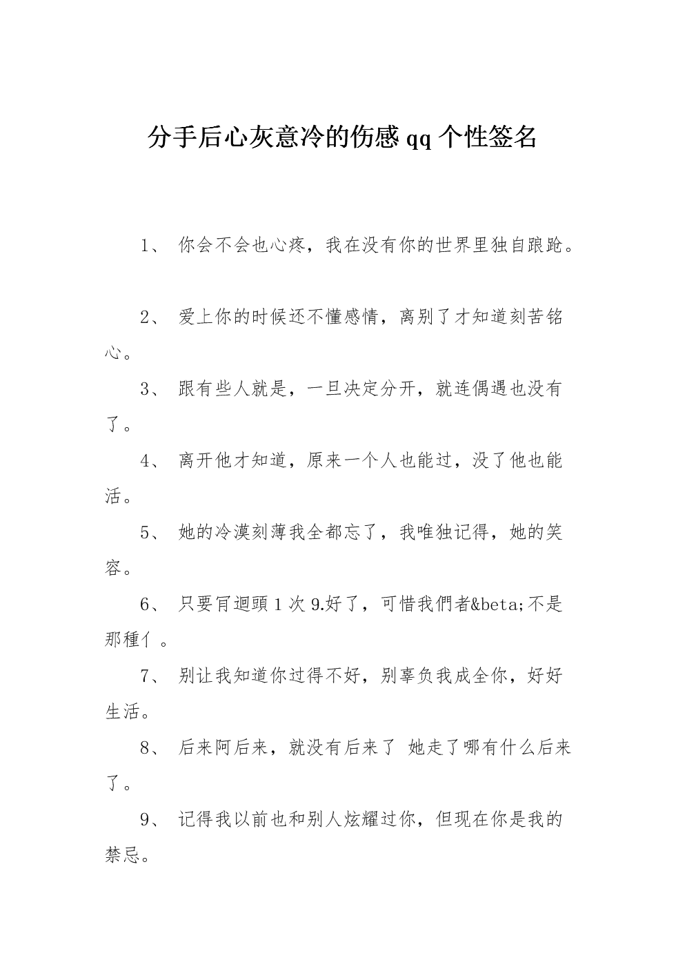 傷感個性簽名女生冷淡_傷感個簽女生傷感冷淡文藝_傷感簽名女生冷淡超拽