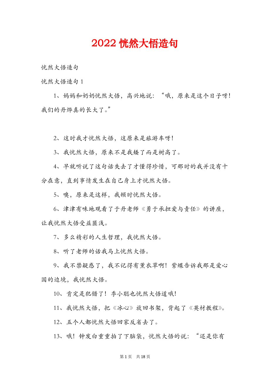 悟字造句_大徹大悟的意思并造句_恍然大悟造句
