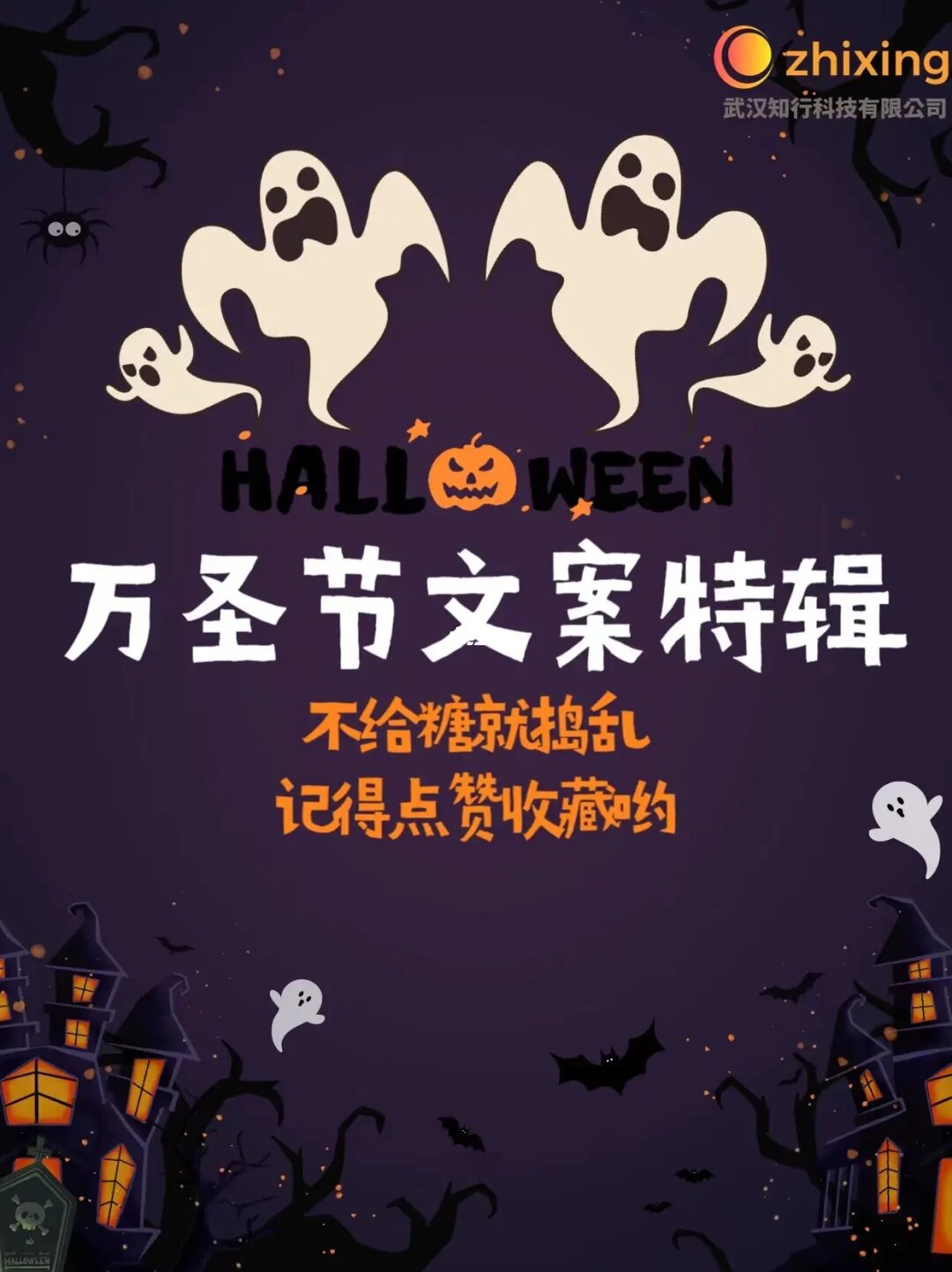 萬圣節pyq文案_文案圈萬圣節朋友圈怎么寫_萬圣節文案朋友圈