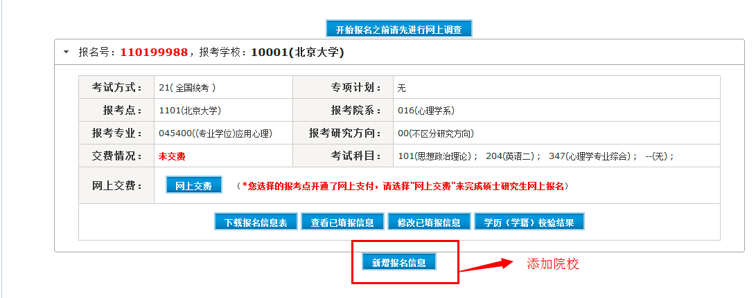 成人大專怎么報名網上_網上預報名_報名網上審核需要多久